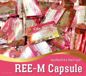 ree-m-capsule-สมุนไพรรีเอ็ม.jpg